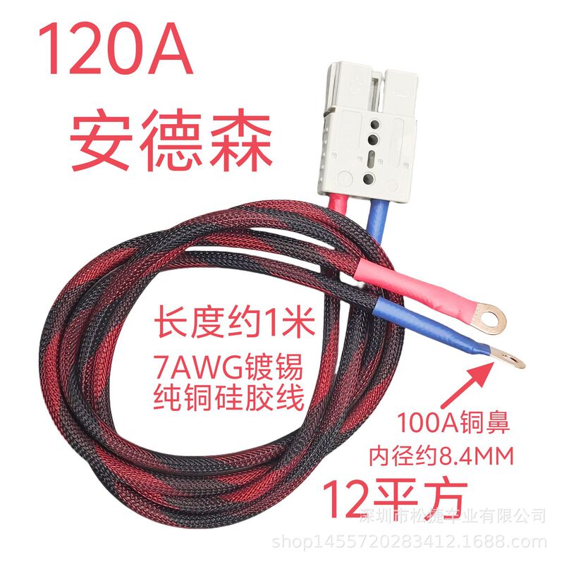 120Aアンドソン大純銅シリカゲル電源コード電流大電力カバーネット管電気自動車分流線電池|undefined