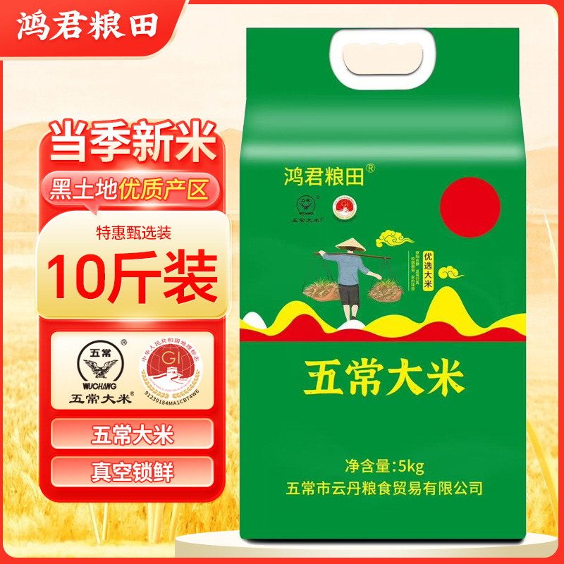 Wuchang rice 10kg new rice vacuum Heilongjiang northeast rice fragrant rice tribute rice 5kg factory wholesale postage