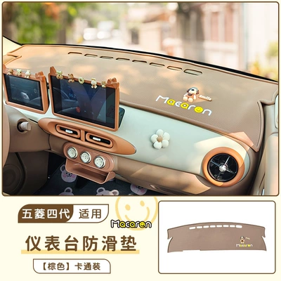 Günəş əleyhinə siperlik, Wuling Hongguang Mini Macaron Third - brown-chief-dog-four-door-version-macaron-central-control-all-inclusive-anti-slip-mat