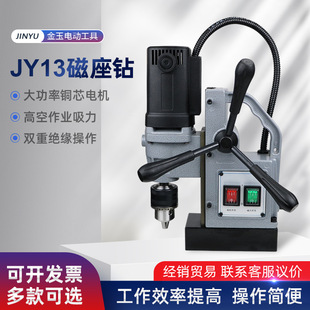 JY13 Light Portable Magnetic Drill Industrial Grade High Quality Twist Drilling Machine