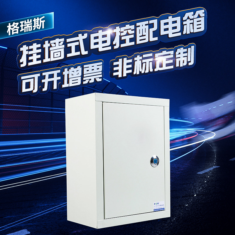挂墙式电控配电箱 户外明装工业照明风机配电箱监控配电箱