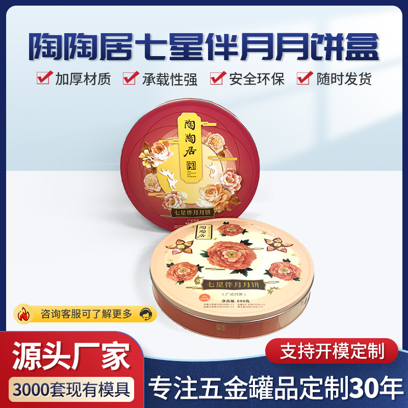 印花激凸圆形七星月饼盒工厂马口铁盒高档中秋月饼盒马口铁月饼盒
