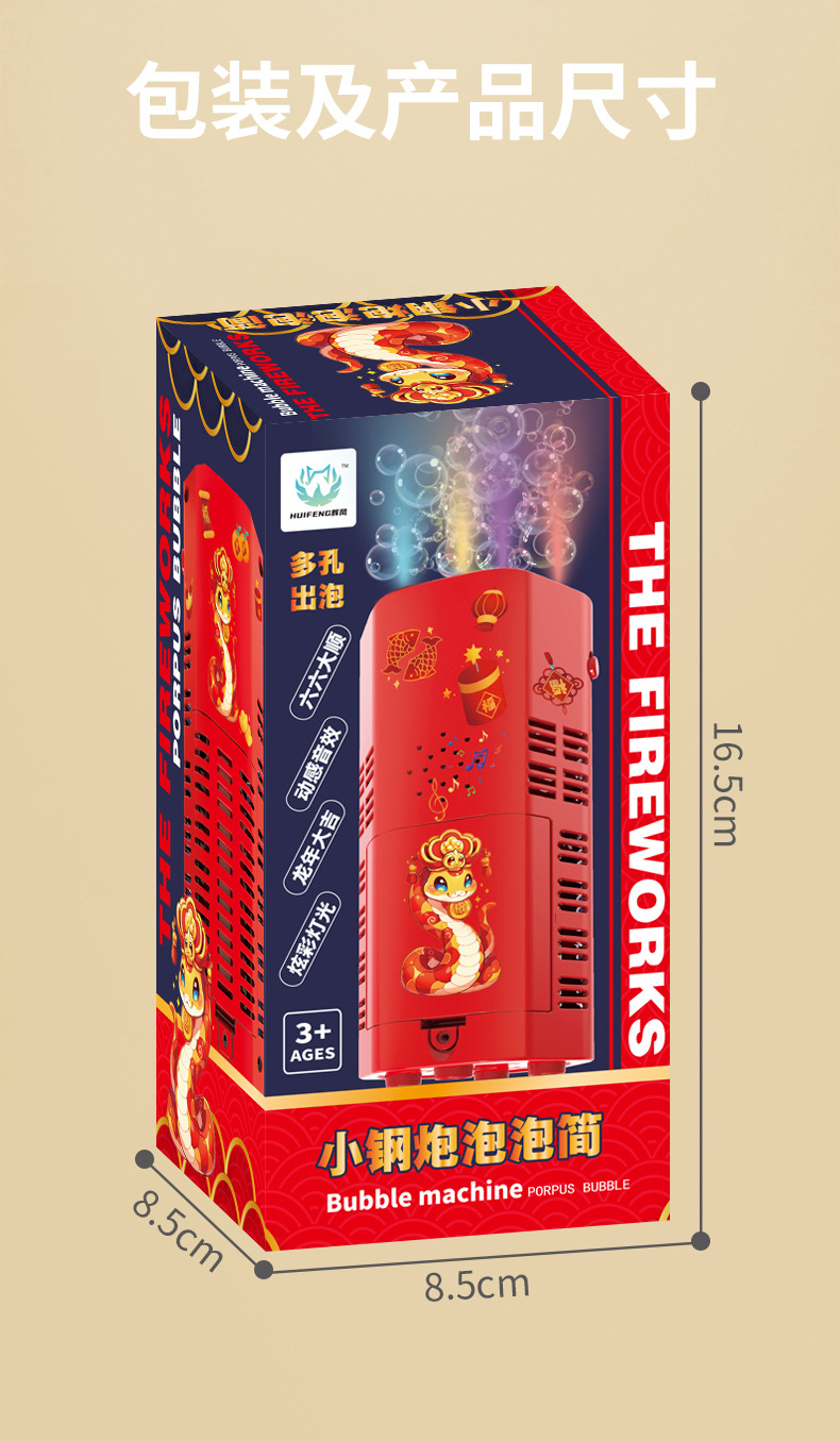 烟花泡泡机详情-蛇年_09.jpg