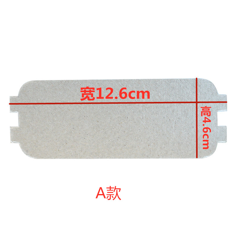ll适用格兰仕微波炉云母片油污挡板波导片云母板绝缘挡污板原厂全