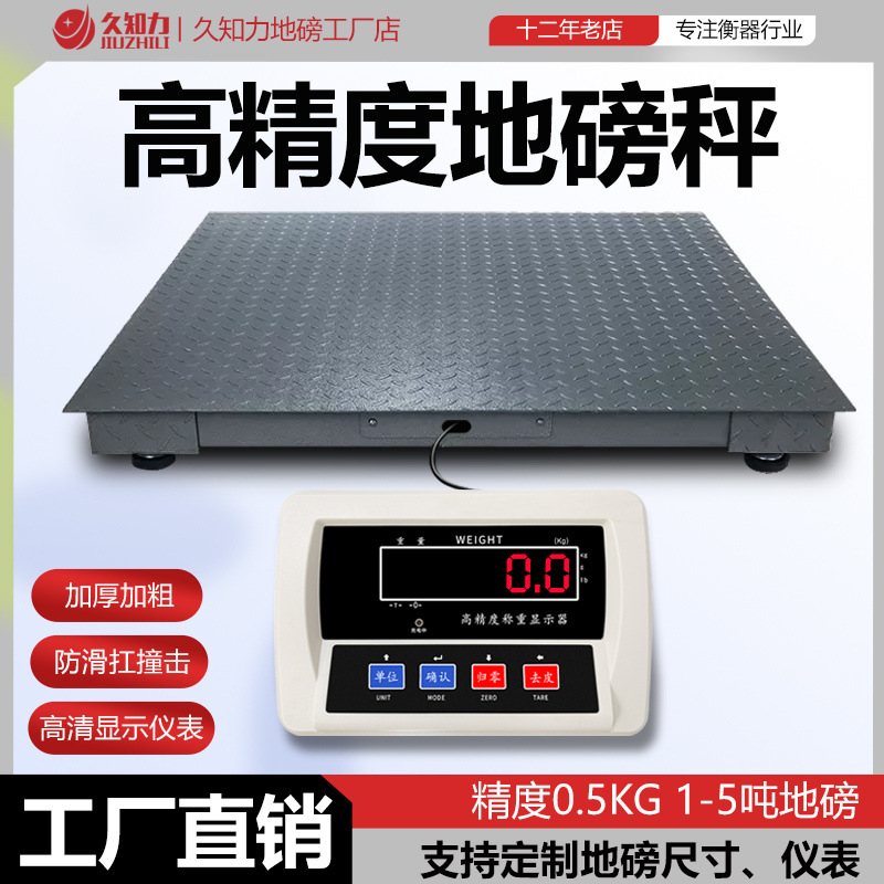 3吨2吨地磅平台秤加厚电子地磅秤畜牧可带围栏无线泵秤地磅称猪用
