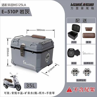 Motorcycle trunk – universal scooter, non-aluminum alloy - honda-rock-gray-510p-lining-double-brown-backrest
