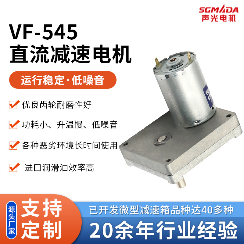 VF-545方形直流减速电机 12v直流行星减速齿轮箱微型减速电机厂家