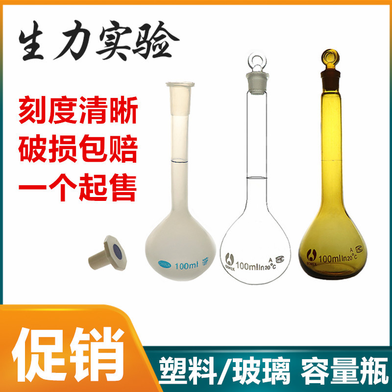 玻璃容量瓶 白/棕容量瓶A级 50ml 250ml 500ml 1000ml 塑料量瓶