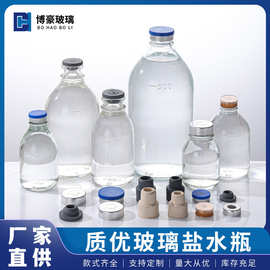 加厚盐水瓶点滴瓶500ml输液瓶葡萄糖瓶医学实验瓶药剂玻璃瓶现货