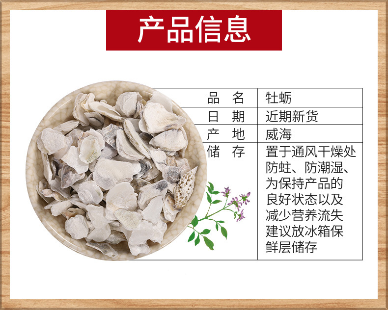Mu Li (Ostrea gigas) Dried Oyster Shell — Traditional Chinese Herb, Sun-Dried, 500g Powder overview