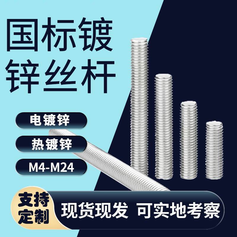 Grade 4.8 National Standard Galvanized Threaded Rod, Ceiling-Specific Threaded Strip, M6-M12 Full-Thread Screw Rod, Manufacturer's Wholesale Stock