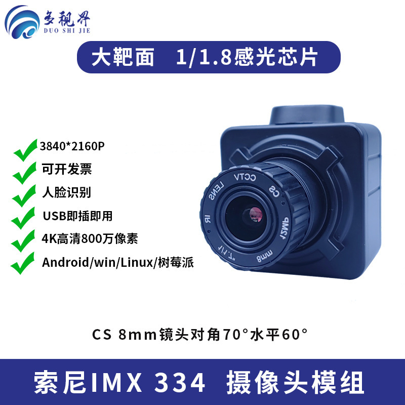 4k 800万usbカメラモジュールimx334無料ドライブ1/1インチ高精細高拍器生放送工業相|undefined