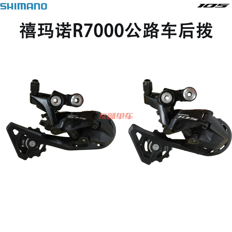Shimano 105 R7000 Rear Derailleur Ss Gs Road Bike 11-Speed Rear Shifter Rear Derailleur Shimano 105 R7000 Rear Derailleur Ss Gs Road Bike 11-Speed Rear Shifter Rear Derailleur