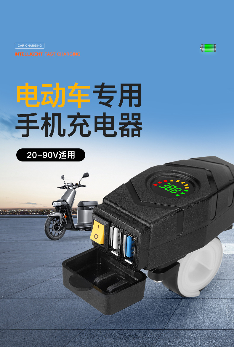 Elektrofahrzeug-Handy-Ladegerät QC3.0 18W Schnellladung 48V 60V 72V Akkufahrzeug modifiziertes Auto USB-Schnittstelle