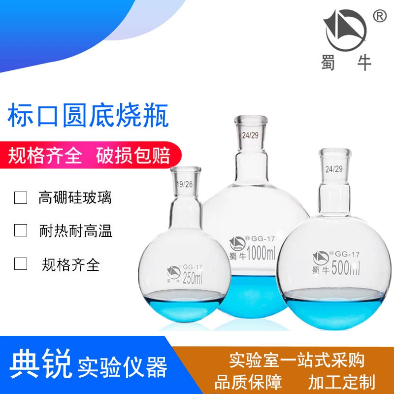 Заводская цена Shu Niu с одним ртом круглая Нижняя колба Стандартный рот с короткой шеей шлифовальный рот 100/250/500/1000/2000/5000 мл