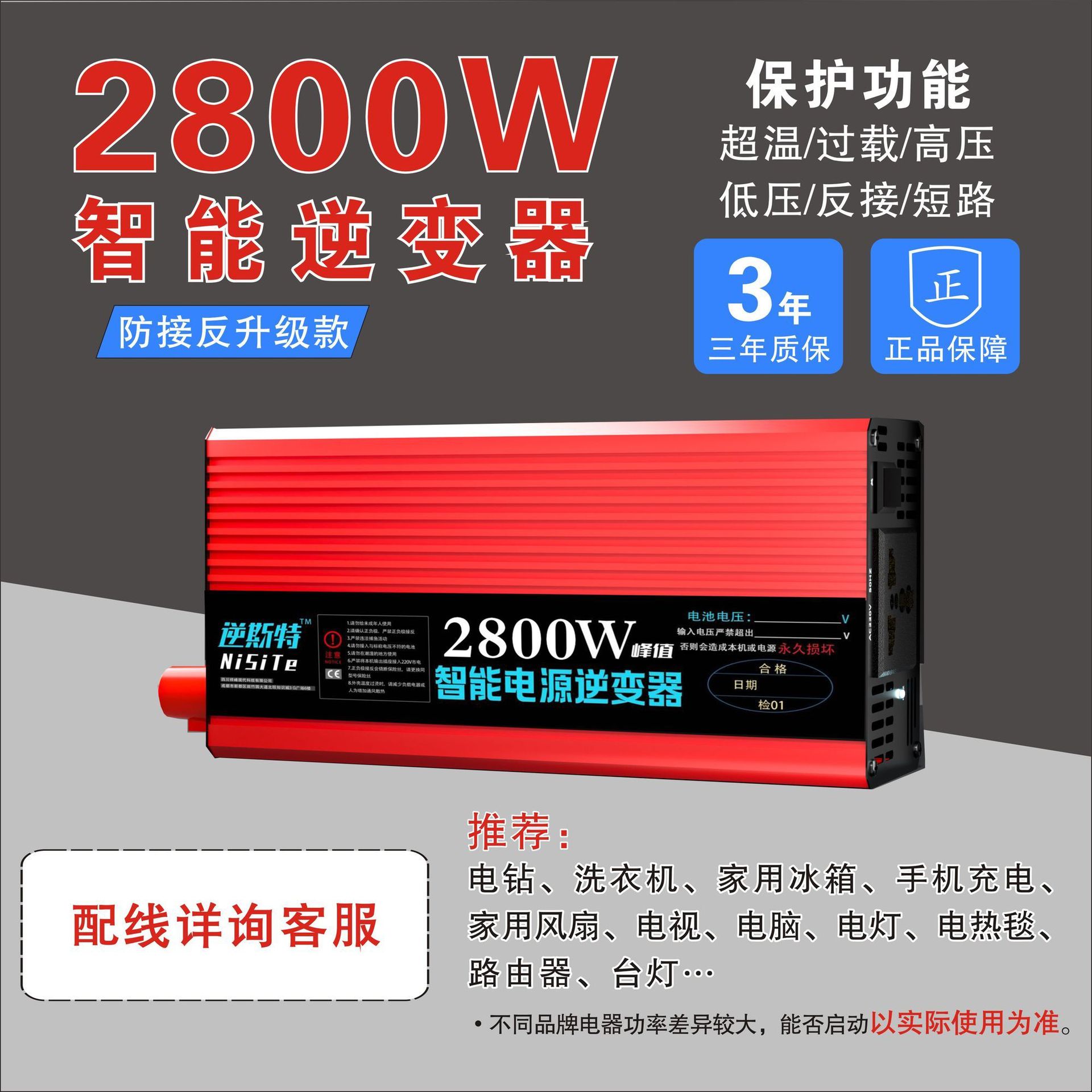 Onda de corrección 12V a 220V ~ nuevo anti-conexión inversa 2800W