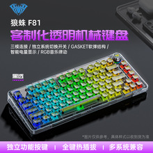 狼蛛F81无线三模透明机械键盘客制化热插拔蓝牙有线游戏电竞办公