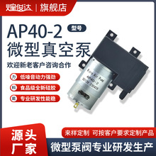 huangjunda微型真空泵AP40-2有刷直流高真空度555气泵增压泵电机