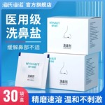 海氏海诺洗鼻盐生理性海盐水鼻腔冲洗器专用家用儿童成人洗鼻子