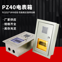 PZ40电表箱 40回路家用空开电闸强电箱面板 暗装嵌入式强电箱