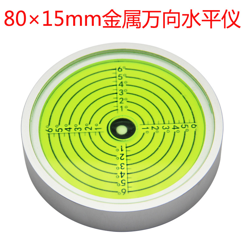 金属万向水平仪圆形带内刻线水准仪水平气泡高精度带安装孔水平仪