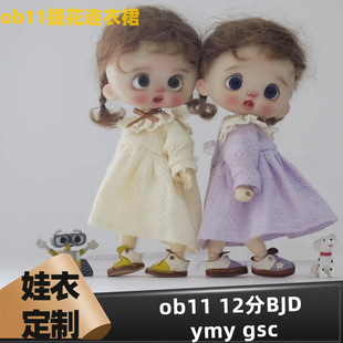 BJD12��bjd�����B��ȹob11mollyGSCUF�wymy���޷��10cm������Ʒ