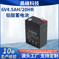 供应6V4.5AH免维护铅酸电池应急灯电池草坪灯电子称小型电机专用