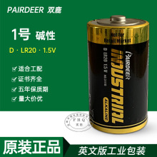 供应 PAIRDEER双鹿1号D型碱性电池LR20大号电池 数控机床煤气灶用