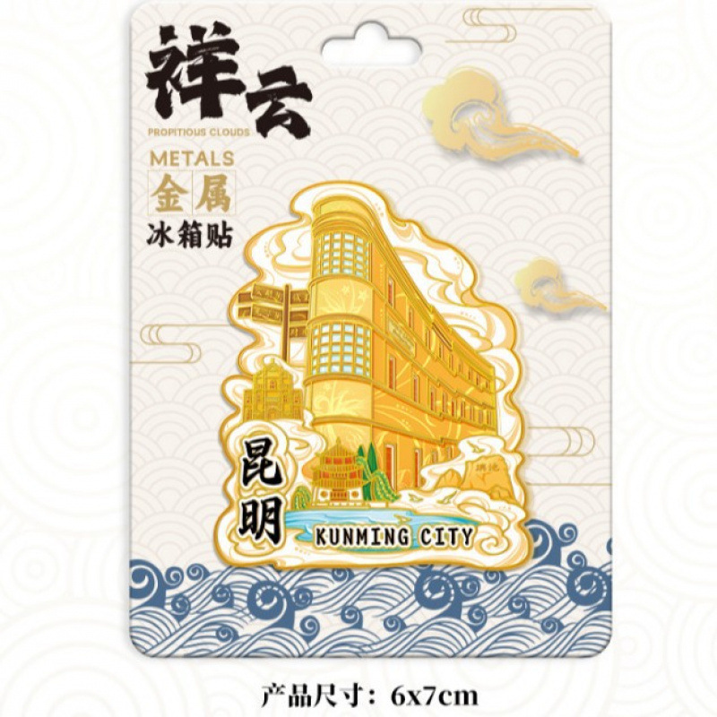 昆明冰箱贴文创旅游纪念品圆盘冰箱贴旅游城市礼品居家装饰冰箱贴|undefined