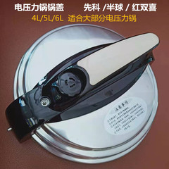 Electric pressure cooker lid accessories 4L/5L/6L pressure cooker pressure cooker thick stainless steel lid