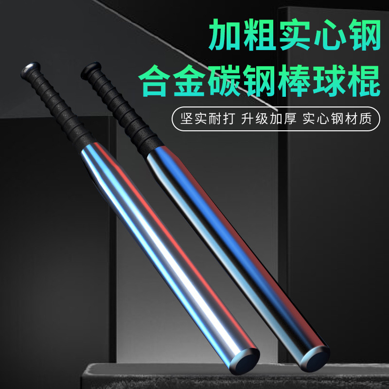 Baseball bat self-defense alloy steel rod, legal car accessory, women's iron rod steel pipe, car and family accessory.