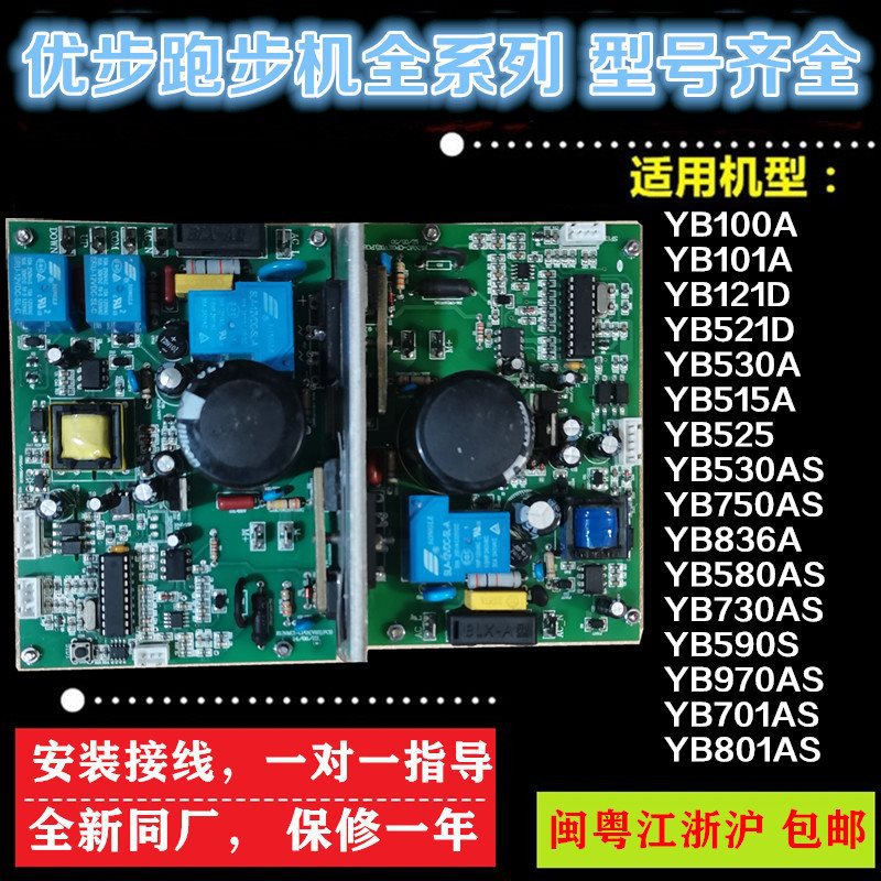 跑步机控制板主板YB101A/521D/121D/740AS/52S/580AS/750AS