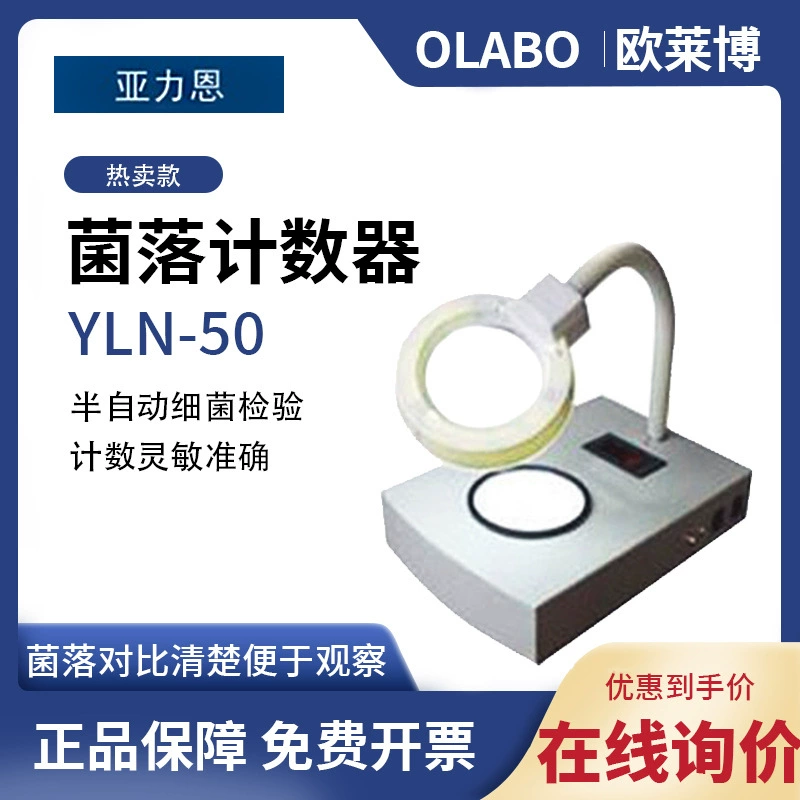 Ariane YLN-50 Счетчик планктона полуавтоматический счетчик колоний с компьютерным управлением