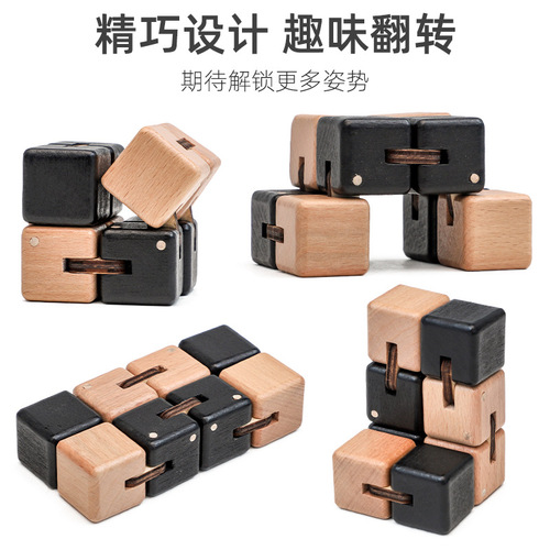 Wooden infinite Rubik's cube adult flipping building blocks children's educational toys primary school students' intellectual development wooden toys