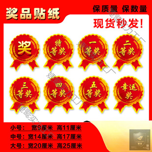 Medium Sticker Sticker small size Prize Large Third Prize First Prize Word Second Prize Explosive Sticker Sticker