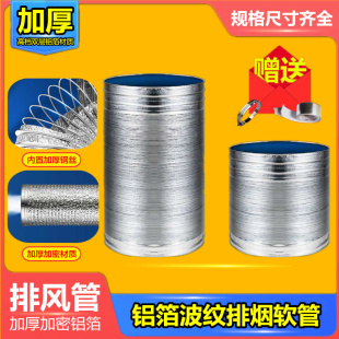 Aluminum Foil Tube Telescopic Hose Exhaust Duct Ventilation Fan Ventilation Duct Bathroom Heater Exhaust Pipe Ventilation Pipe 100/80mm