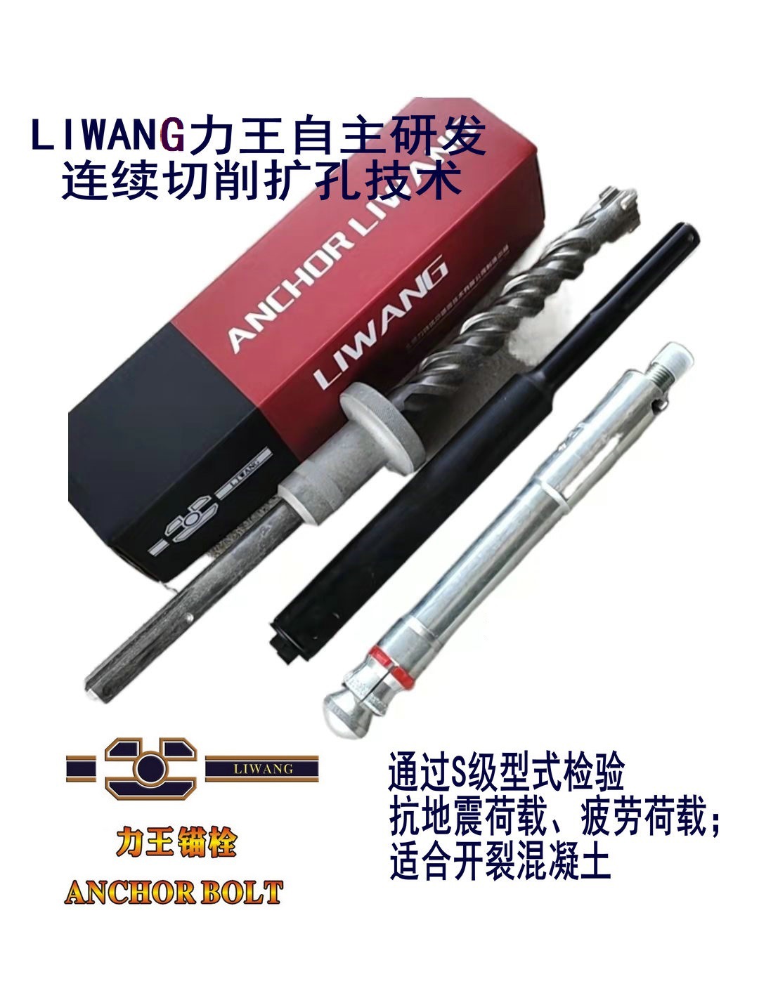 LZK-AT力王自切底后扩孔重型锚栓 核电级 S级型式检验工厂直销