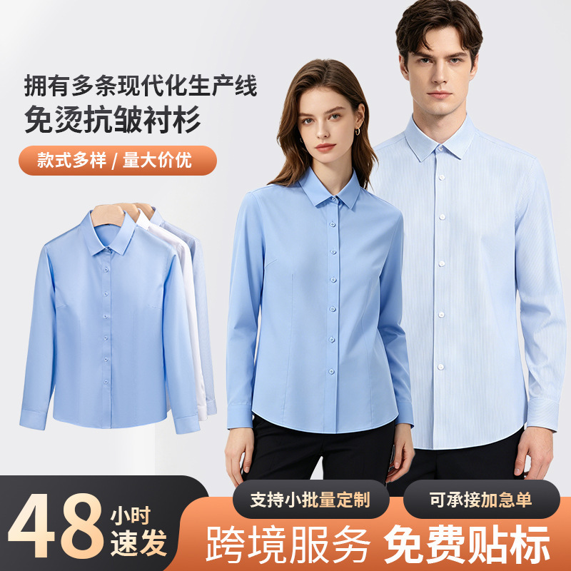 Cross-Border High-End Ready-To-Wear Non-Iron Long-Sleeved Cotton Shirts for Men and Women, Breathable Workwear with Printed Logo, Wholesale Shirts