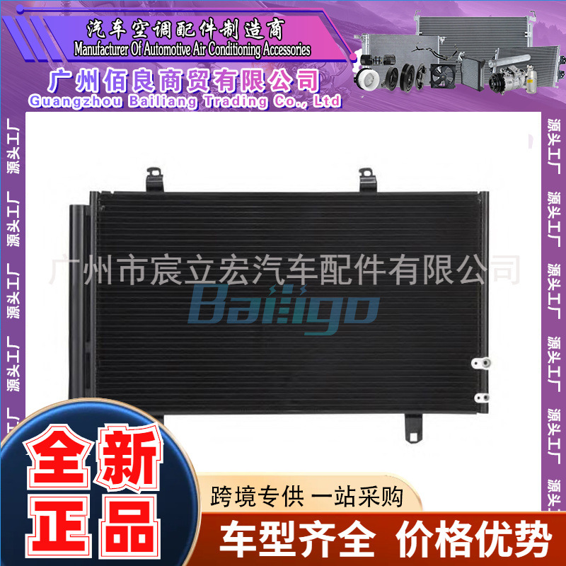 适用于LEXUS 雷克萨斯ES 15汽车空调冷凝器8846033180 8846033100