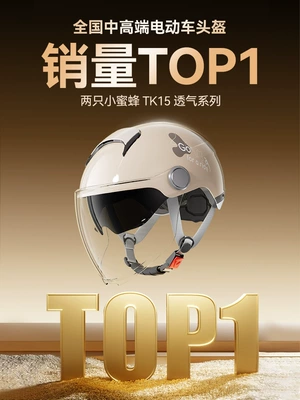 Two Little Bees 3C Certified Electric Motosiklet dəbilqələri - quality-top-selling-mid-to-high-end-electric-vehicle-helmets-nationwide