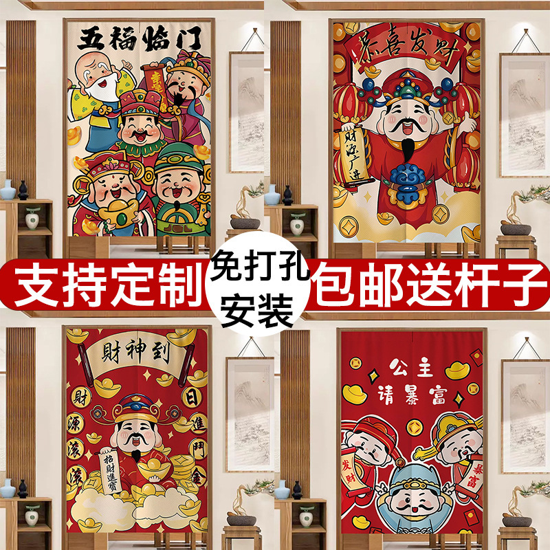 Creative God of Wealth Door Curtain Home Bedroom Kitchen Half Curtain Living Room Entrance Partition Curtain Fortune Curtain Home Shelter Curtain