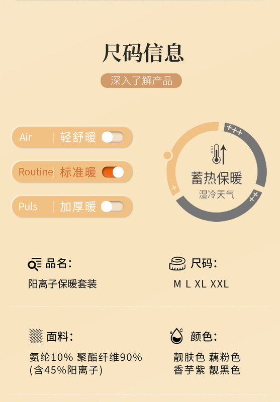 周頭來保暖套裝_16