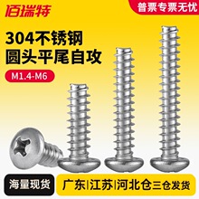 304�����Ģ��ͷԲͷƽβ�Թ���˿��PBʮ����ͷƽβ�Թ�M1.4-M5