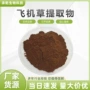 水溶破坏泽兰飞机提取物