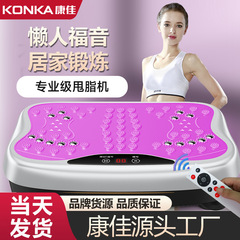 康佳振振機腹部フィットネスダイエット機全身痩身機家庭用律動機運動投脂機メーカー
