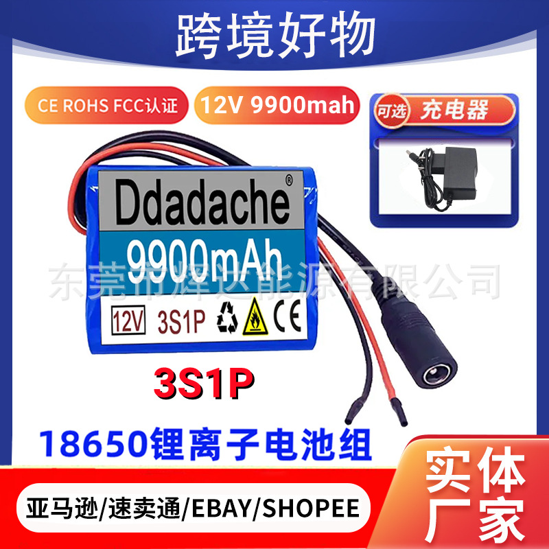 18650锂电池组 12V 3S1P 12.6V 9900mAh可用于闭路电视摄像 电池