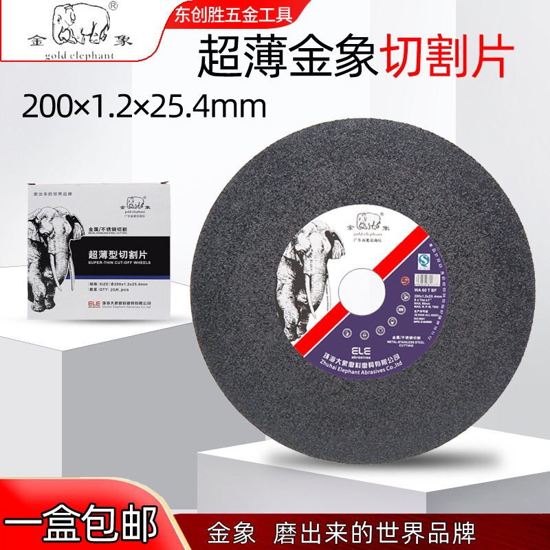 金象切割片200X1树脂砂轮片不锈钢金属切片大象厂家直销切割专用
