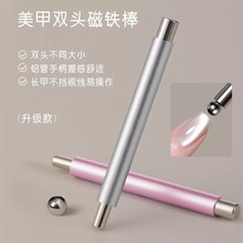 美甲店双头吸铁石吸玻璃珠猫眼磁铁甲油胶专用超强力磁铁美甲工具