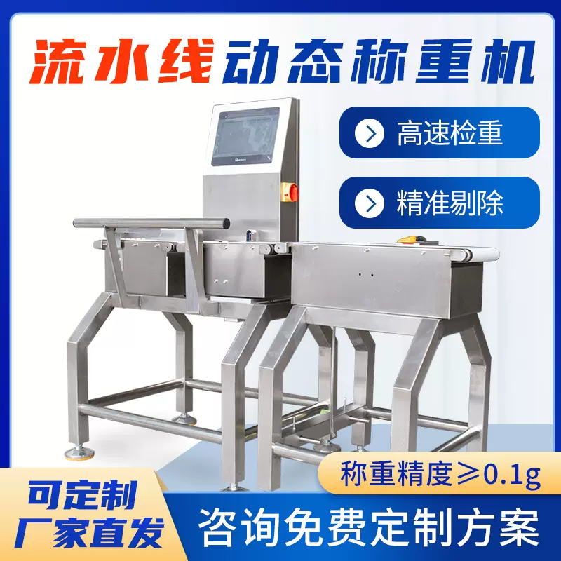 工厂流水线检重称分选机高精度在线重量蔬菜检测机分拣设备精准