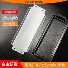 微晶陶瓷膜曲面热弯软膜适用华为P80PRO/P70pro/P50pro手机全型号